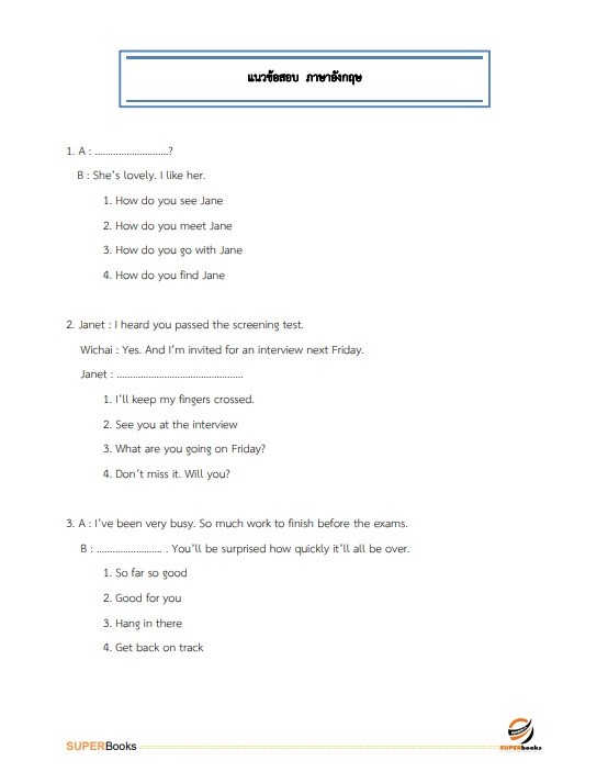 แนวข้อสอบ เจ้าพนักงานธุรการปฏิบัติงาน กรมพัฒนาพลังงานทดแทนและอนุรักษ์พลังงาน