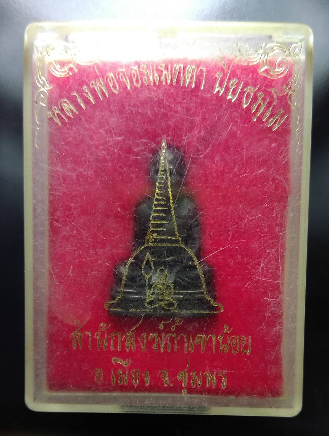 ก067 หลวงพ่อจอมเมตตา สำนักสงฆ์ถ้ำเขาน้อย จ.ชุมพร