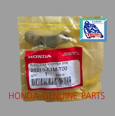 ตัวยึดสปริงแกนสตาร์ท เวฟ110ไอ(ปี2021-25)/เวฟ125ไอ(ปี2023-25)