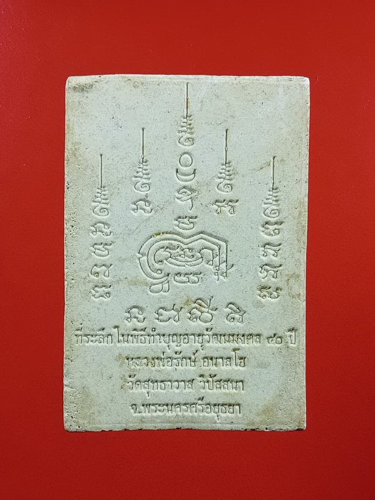 ผ3069 พระสมเด็จ 7 ชั้น รุ่นบำเพ็ญบารมี หลวงพ่อรักษ์ วัดสุทธาวาสวิปัสนา จ.อยุธยา