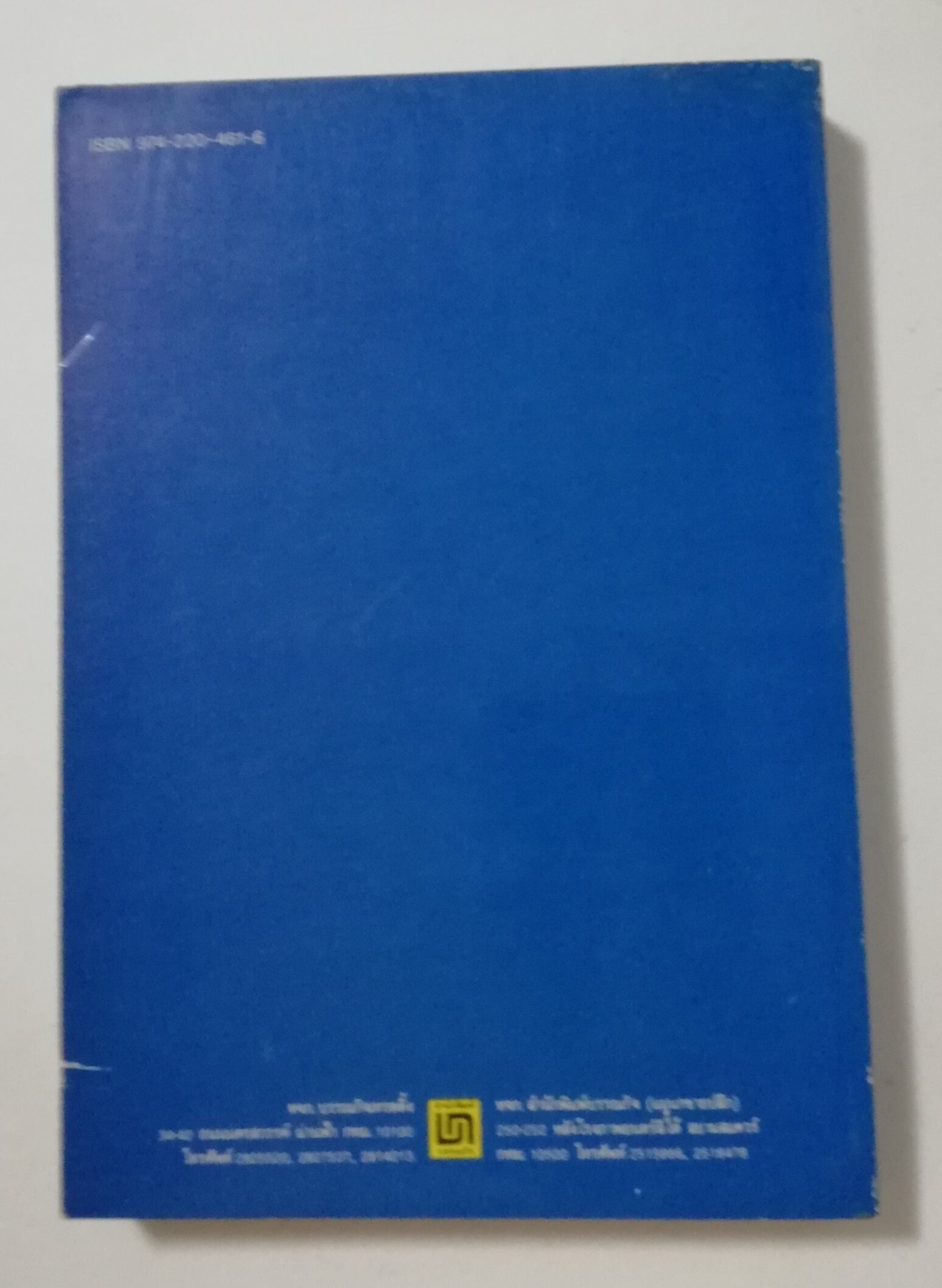 หนังสือเก่า นิยายเชิงอัตชีวประวัติของ พ.เนตรรังษี "หนุ่มนักเรียน" พร้อมภาพประกอบในเล่ม ปีที่พิพม์ ตุลาคม 2526 **มีตำหนิตามภาพ