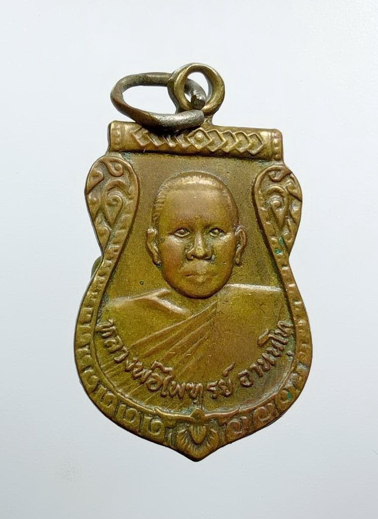 A8323 หลวงพ่อไพฑูรย์ วัดถาวรวัฒนา จ.กำแพงเพชร ปี2525