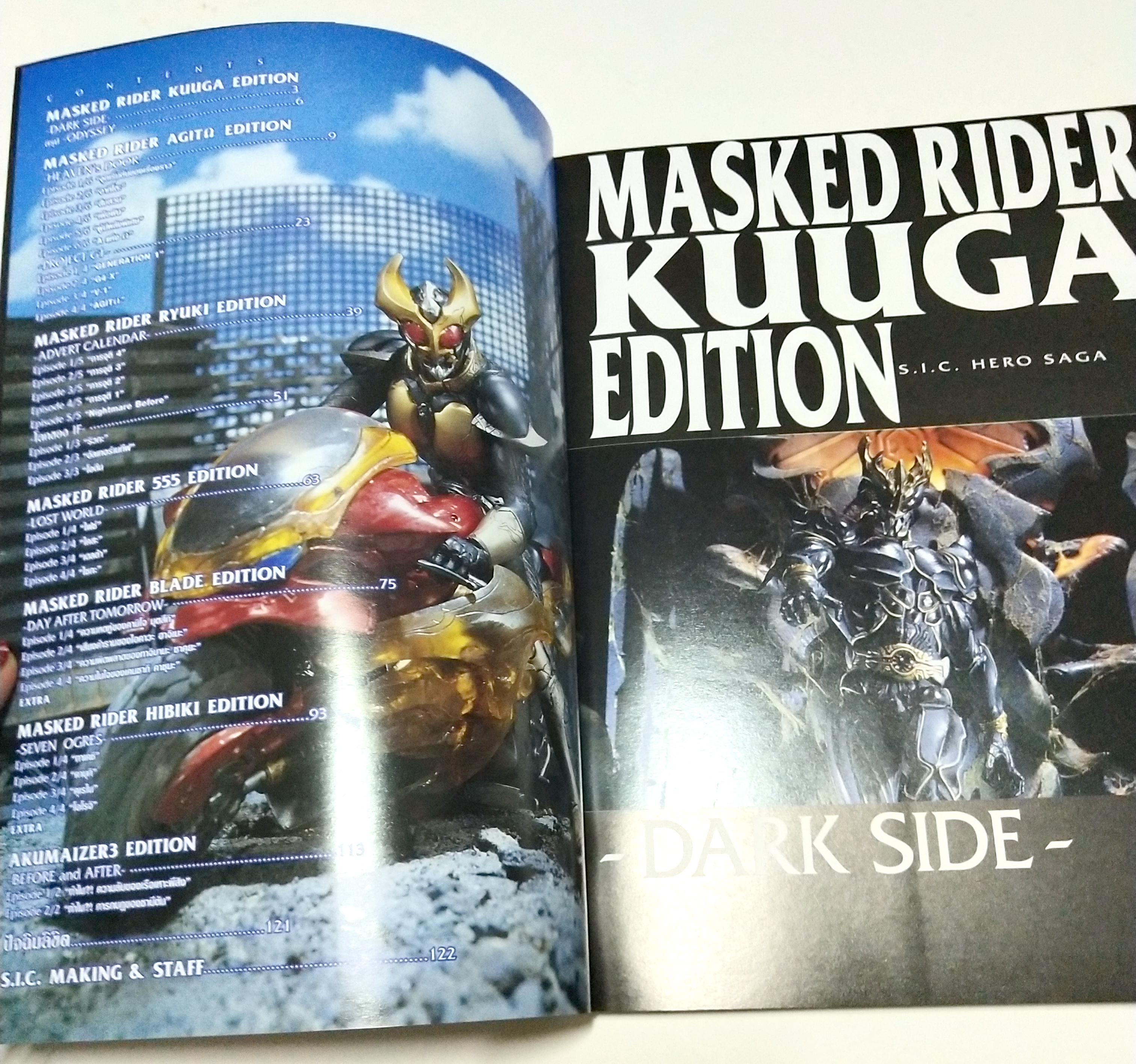 หนังสือ SIC HERO SAGA Vol.2 เรื่องราวภาคเสริมของ "มาสค์ไรเดอร์" แห่งยุคเฮย์เชย์ที่คุณไม่เคยรู้มาก่อน คูกะ / อากิโตะ / ริวคิ / ไฟซ์ / เบลด และ อิบิกิ PRODUCER :Takayuki TAKEYA,Kenji ANDO