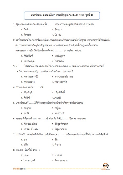 แนวข้อสอบ พนักงานระบบงานคอมพิวเตอร์ การเคหะแห่งชาติ