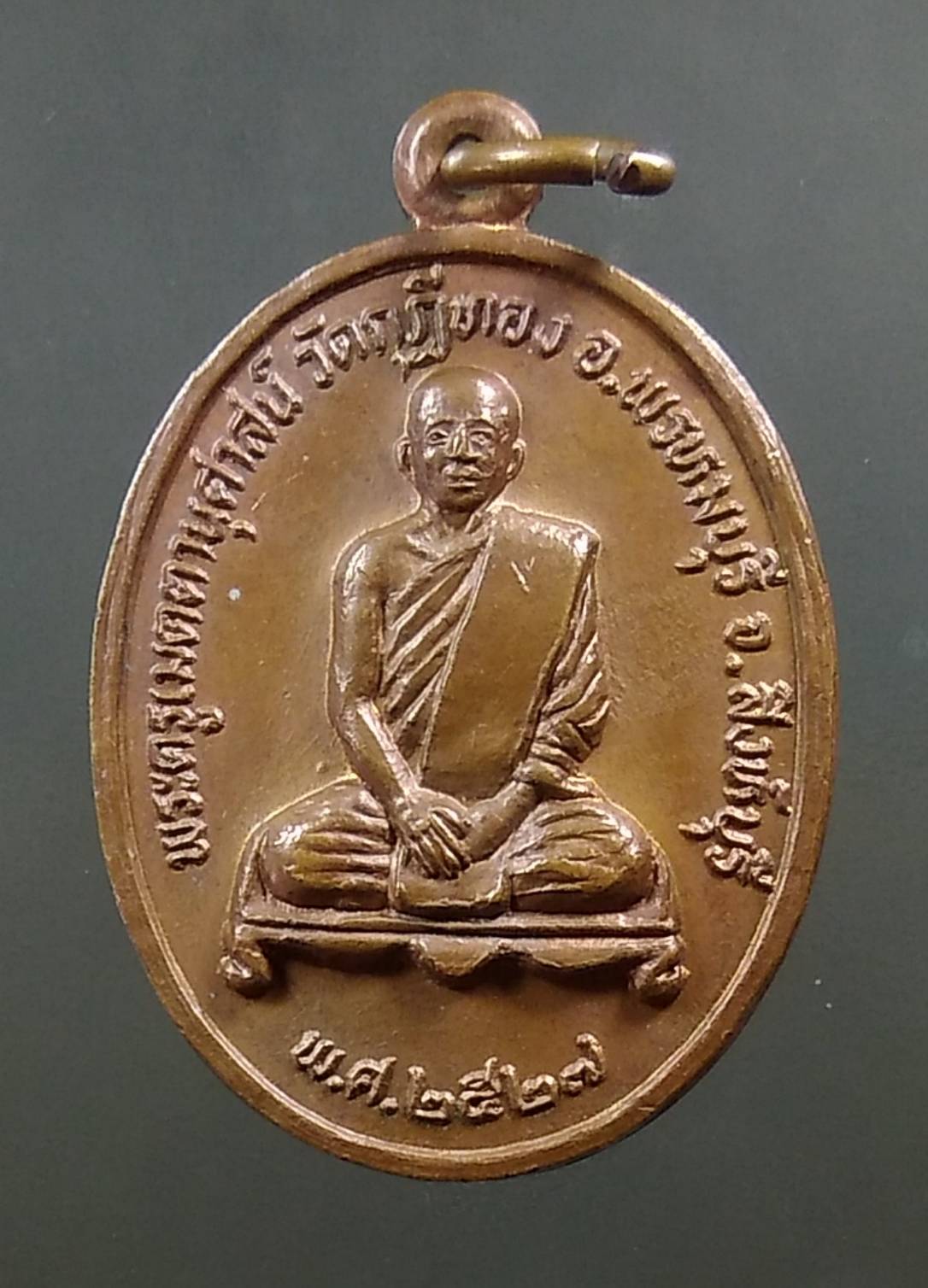 A1416 พระครูเมตตานุศาสน์ วัดกุฎีทอง จ.สิงห์บุรี ปี2527