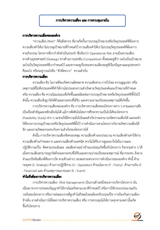 แนวข้อสอบ เจ้าพนักงานการเงินและบัญชีปฏิบัติงาน กรมการจัดหางาน