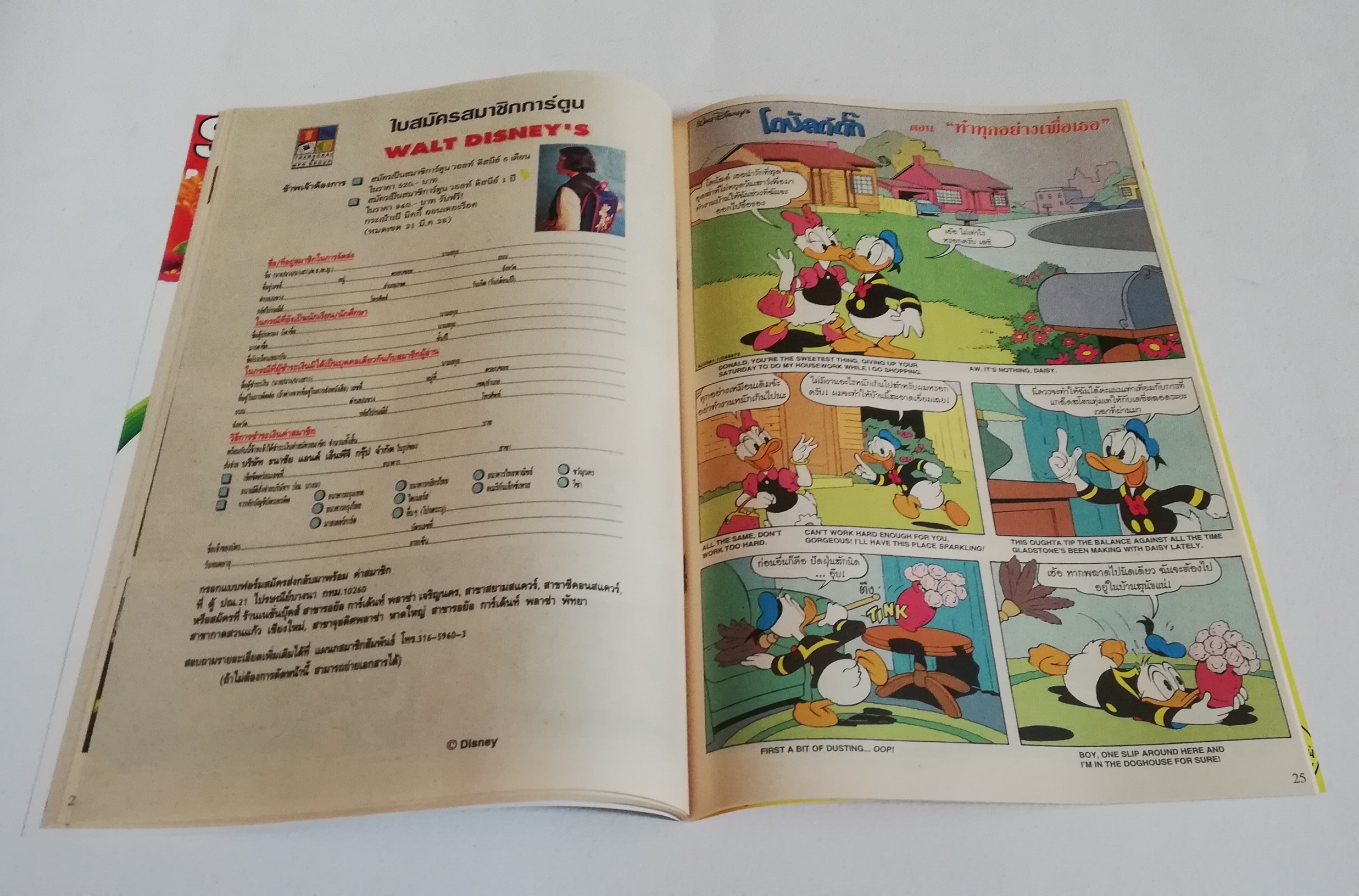 หนังสือการ์ตูน2ภาษาจากดิสนีย์ เนชั่นคอมิคส์, มิกกี้และสหาย ฉบับที่167 ตอน ชุดสวยของเดซี่