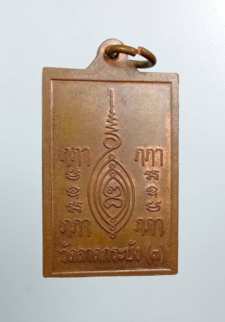 A8535 หลวงพ่อสาย วัดลาดกระบัง กรุงเทพฯ