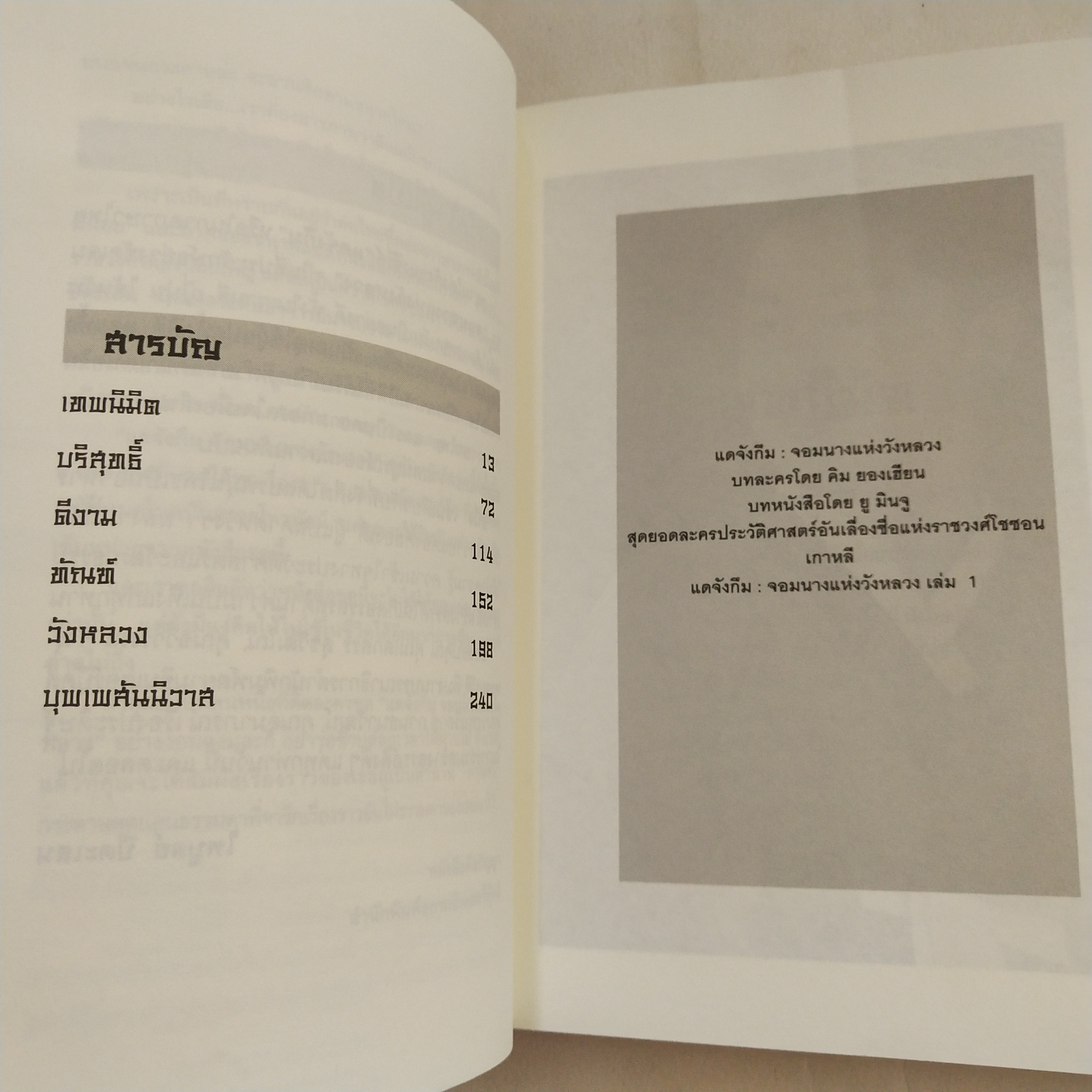 หนังสือนิยายเกาหลี *เล่ม4ห่อปกพลาสติก, หนังสือสภาพดี เล่ม1 ปกมีรอยพับบ้าง มีรอยสติ๊กเกอร์มีรอยสก๊อตเทปเล็กน้อย, แดจังกึม จอมนางแห่งวังหลวง สุดยอดนวนิยายที่ถูกนำไปสร้างเป็นละครซีรีส์ทางโทรทัศน์ MBC จนโด่งดังในเอเชีย อาทิ เกาหลี ญี่ปุ่น ฮ่องกง ไต้หวัน และไท
