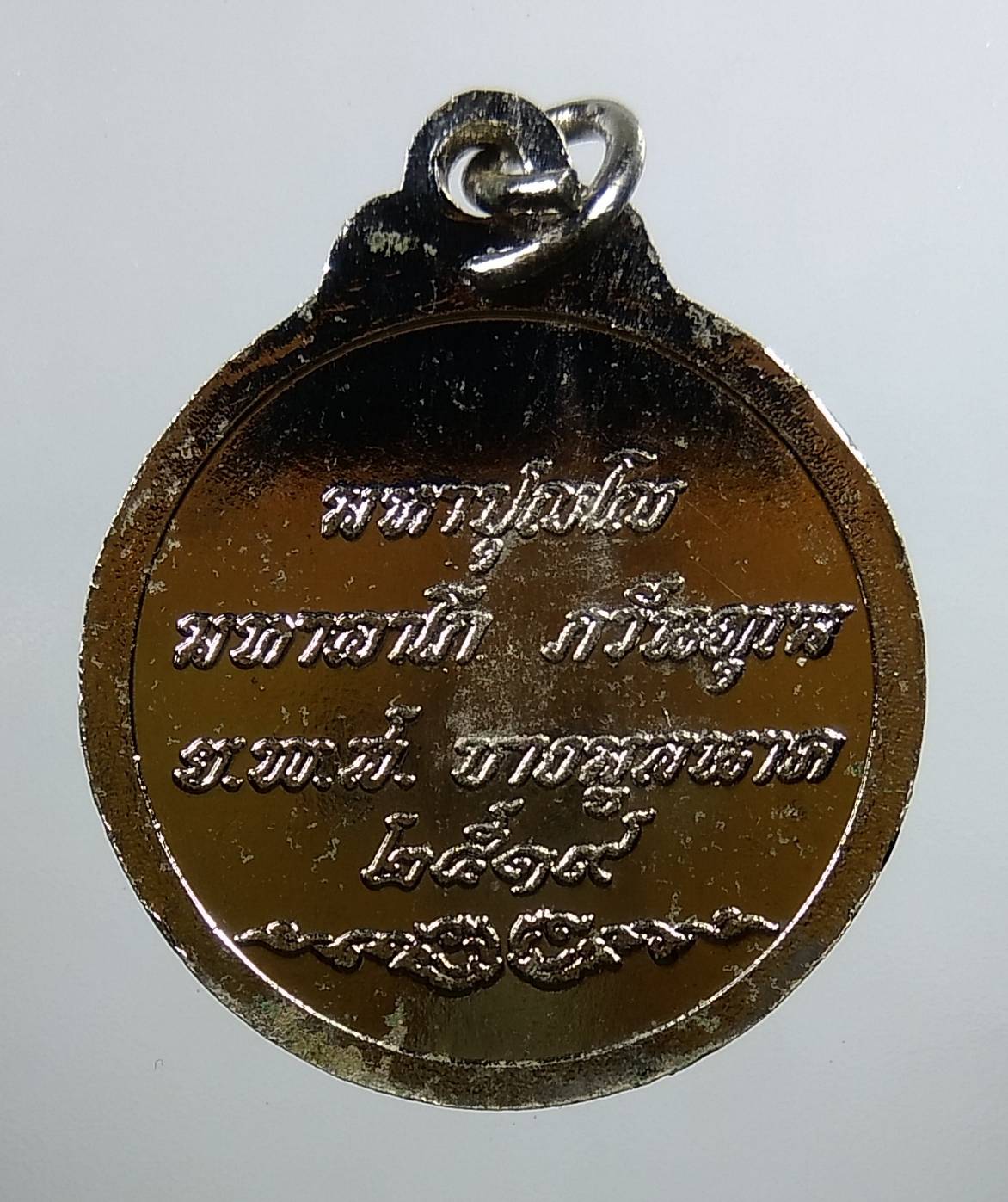 A1683 เหรียญมหาลาภ รุ่น1 หลวงพ่อฤาษีลิงดำ วัดท่าซุง จ.อุทัยธานี ปี2519