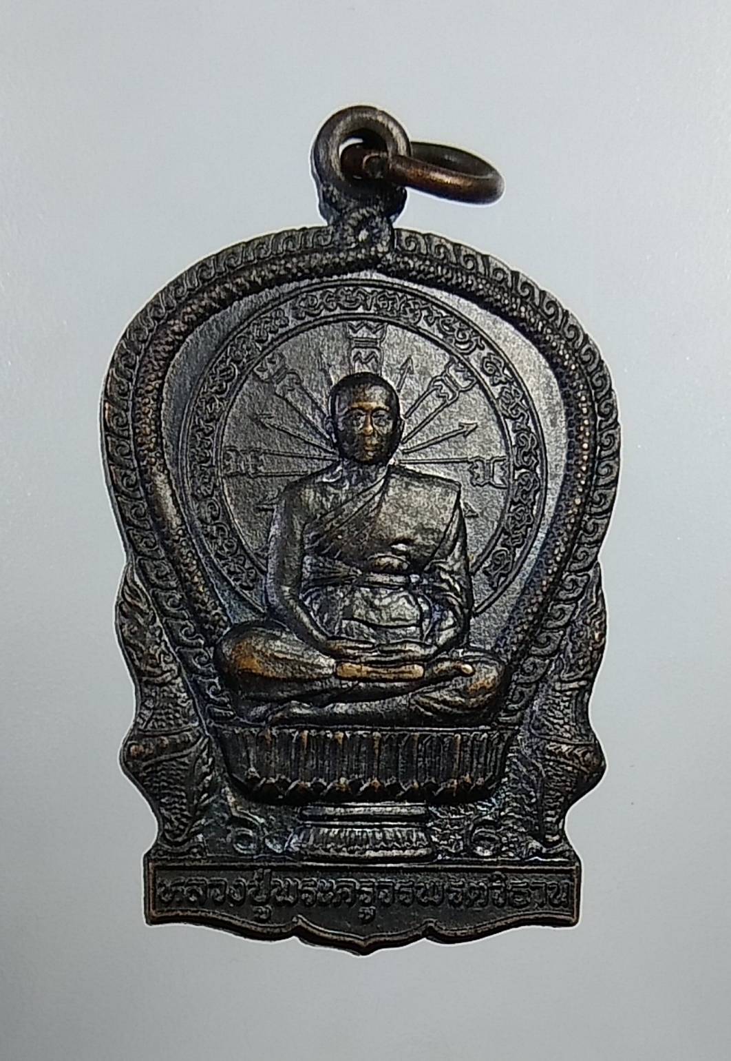 A776 หลวงปู่วรพรตวิธาน วัดจุมพล จ.ขอนแก่น ออกวัดกาญจนาราม รุ่นแจกทานในงานฉลองสมณศักดิ์พัดยศ อายุ99พรรษา