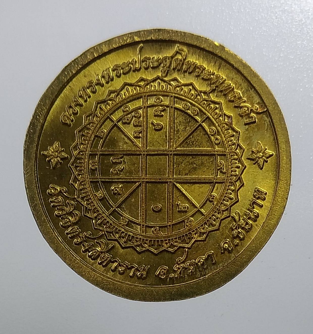 A1962 เหรียญพระพุทธสารพัดดี วัดวิจิตรรังสิตาราม(ห้วยซุง ) จ.ชัยนาท