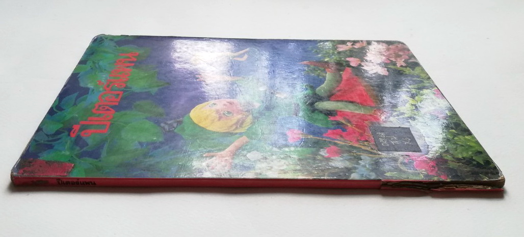 หนังสือนิทานคุณหนู **หนังสือเก่ามีตำหนิ โปรดตรวจสอบทุกภาพ-สันด้านล่างชำรุด , ปีเตอร์แพน ปกแข็ง ภาพเรื่องราวเป็นตุ๊กตา ถ่ายครบทั้งเล่ม เคยเป็นหนังสือห้องสมุด