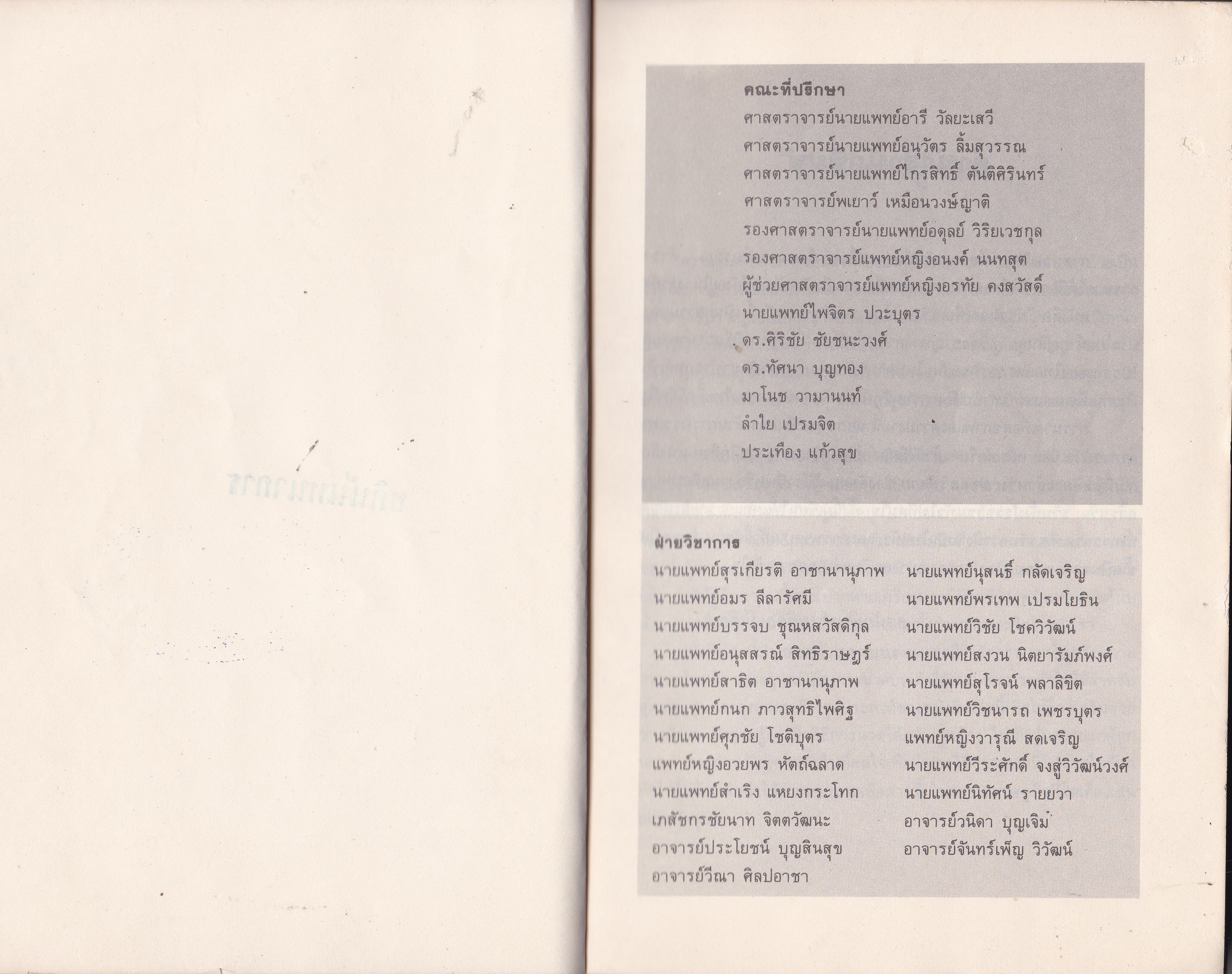 ขายหนังสือสุขภาพเก๋า "การนวดเพื่อสุขภาพและความงาม" โดย ประโยชน์ บุญสินสุข มกราคม 2530 **ปกมีตำหนิตามภาพ