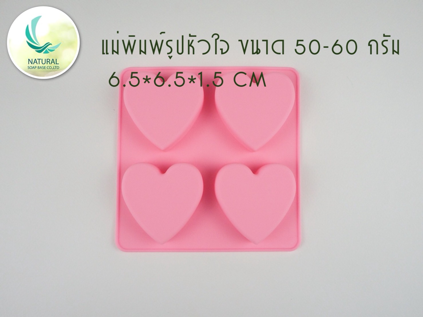 แม่พิมพ์ซิลิโคนรูปหัวใจ ใช้สำหรับเทสบู่ ทนความร้อนได้ดี ขนาด 50-60 กรัม 6.5*6.5*1.5 . ซม. (ราคารวม Vat 7%)