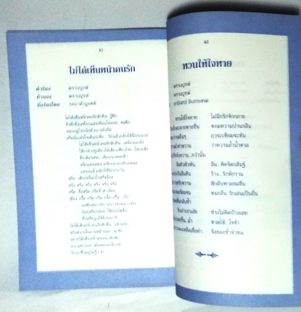 หนังสือ "100 ปี พรานบูรพ์ กับ ร่องเสียงทีวีช่อง4 บางขุนพรหม"โดยเหล่าสานุศิษย์รุ่นสุดท้ายของพรานบูรพ์ (จวงจันทร์ จันทร์คณา) และ นักร้องรับเชิญ วงดนตรี กระชับมิตร ในความควบคุมของ น.ท. ปรีชา เมตไตรย์ ออกแบบโดย เศวต กอบธรรม ท.วี.ช่อง9 อารีย์ นักดนตร