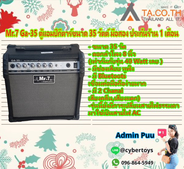 Mr.7 Ga-35 ตู้แอมป์กีตาร์ขนาด 35 วัตต์ มือสอง ประกันร้าน 1 เดือน