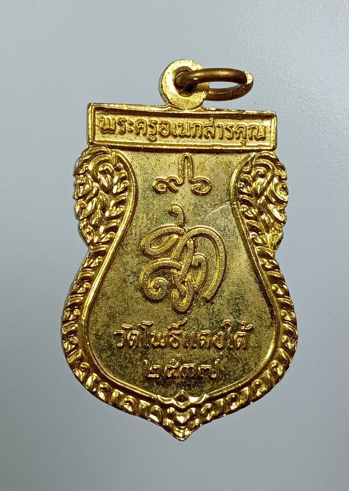 A7826 หลวงพ่อสด วัดโพธิ์แตงใต้ จ.อยุธยา ปี2537