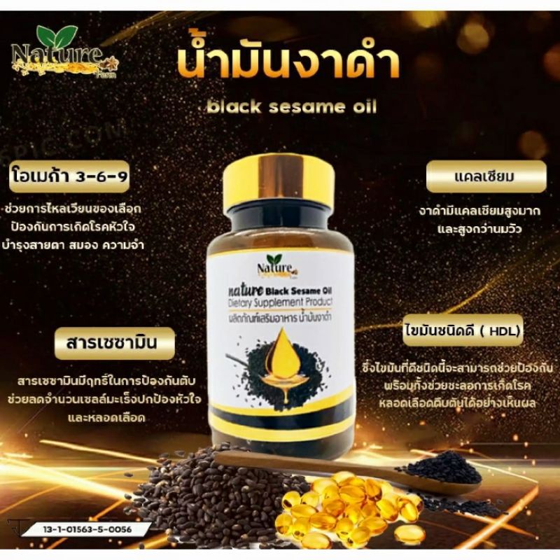 5 PV. Black Sesame Oil ผลิตภัณฑ์เสริมอาหารน้ำมันงาดำสกัดเย็น 1 กระปุก (60แคปซูล) ของแท้ 💯%