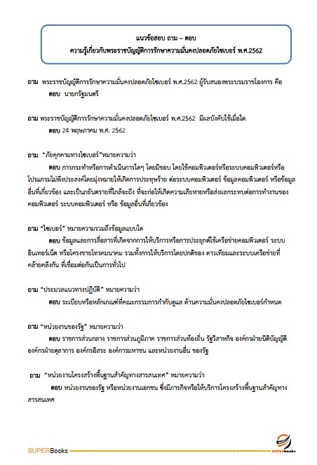 แนวข้อสอบ เจ้าหน้าที่ระบบงานคอมพิวเตอร์ กรมส่งเสริมการเกษตร