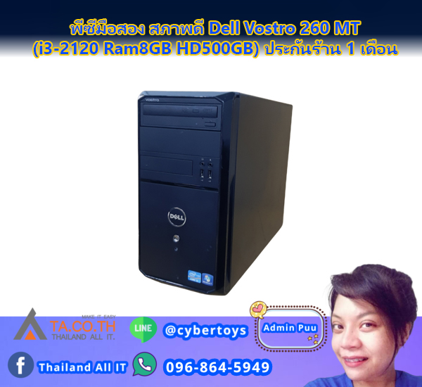 พีซีมือสอง สภาพดี Dell Vostro 260 MT (i3-2120 Ram8GB HD500GB) ประกันร้าน 1 เดือน