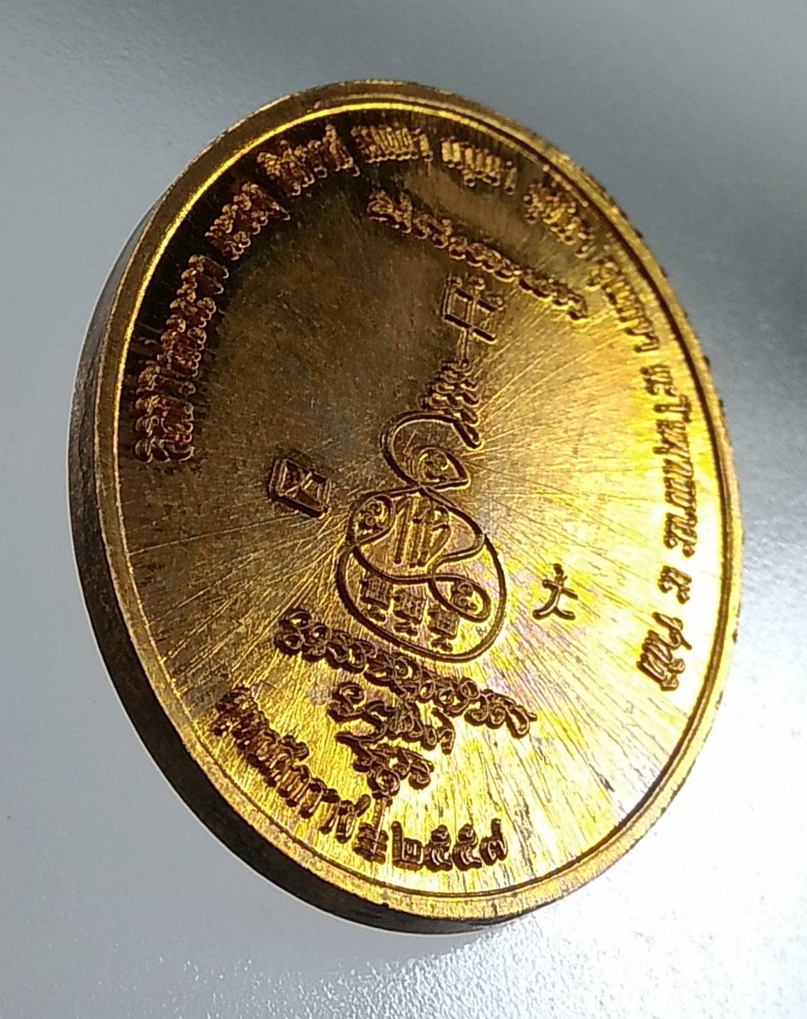 A1584 เหรียญเทพนาจา พระอาจารย์วีระ อุตตโม(หลวงหมึก) ปี2557