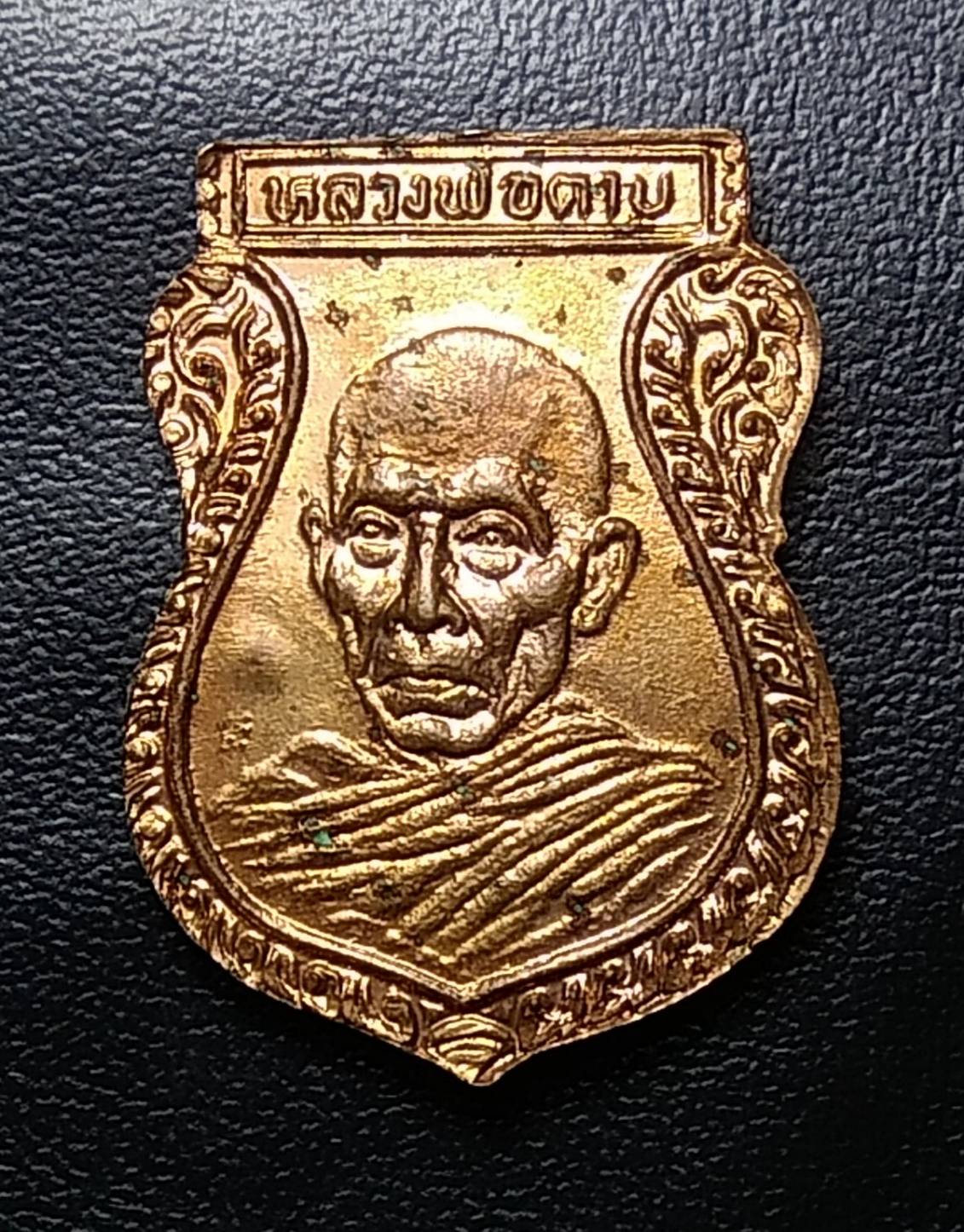 A1212 เหรียญเสมาเล็กสองหน้า หลวงพ่อตาบ วัดมะขามเรียง จ.สระบุรี