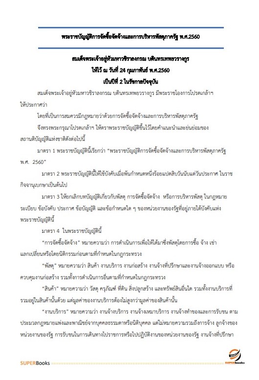 แนวข้อสอบ นักจัดการงานทั่วไปปฏิบัติการ กรมทรัพยากรทางทะเลและชายฝั่ง