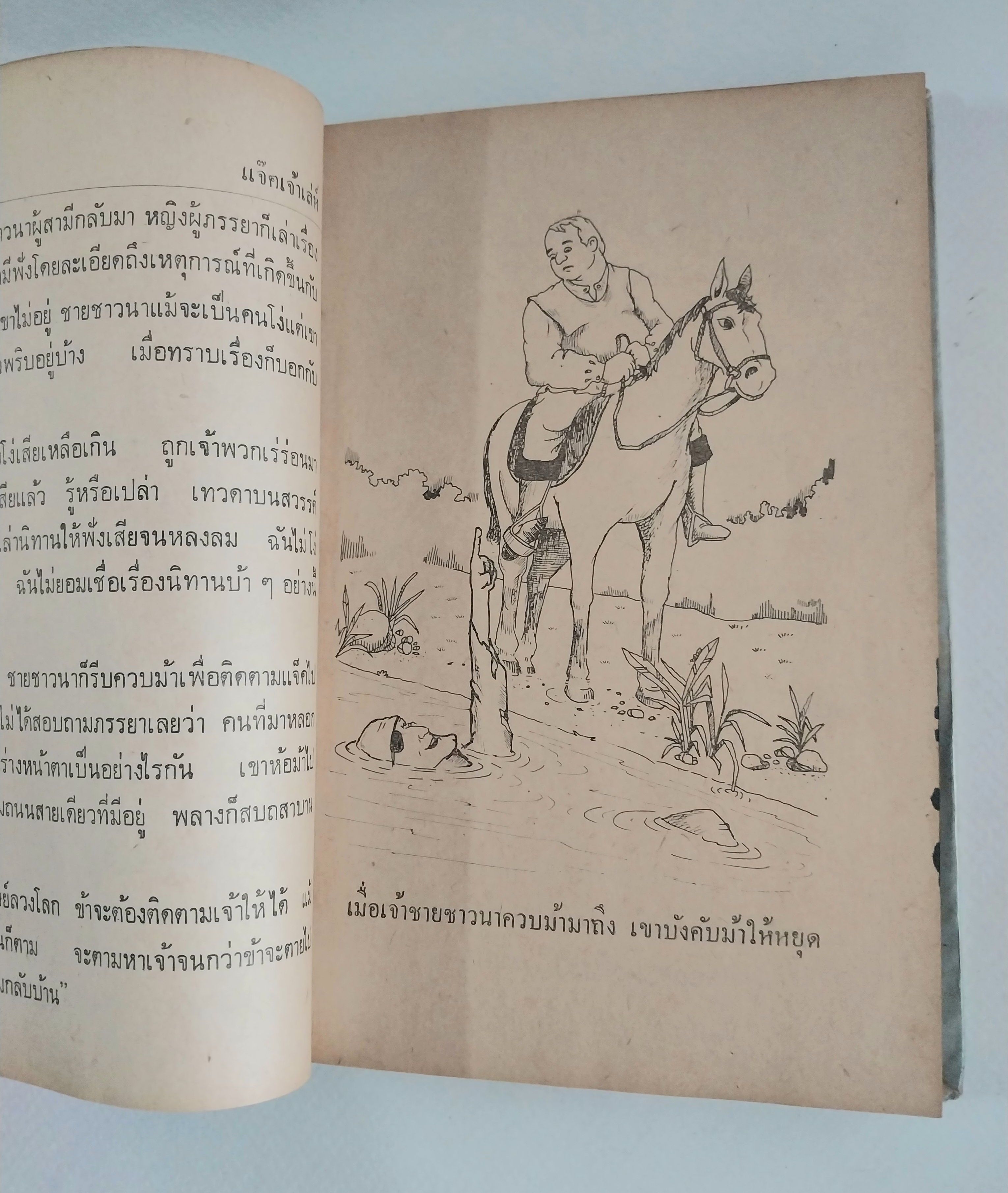 หนังสือเก่าปกสวย ***มีตำหนิ โปรดดูทุกภาพ #นิทานหรรษา โดย เสาวลักษณ์ #รวมนิทานหลายเรื่อง หลายรส อ่านสนุก ๆ จาก #นักเล่านิทานของนานาชาติ #เรื่องแปลกประหลาด ให้คดิและกล่อมใจคุณหนู ๆ ให้สนุกสนาน เพลิดเพลิน