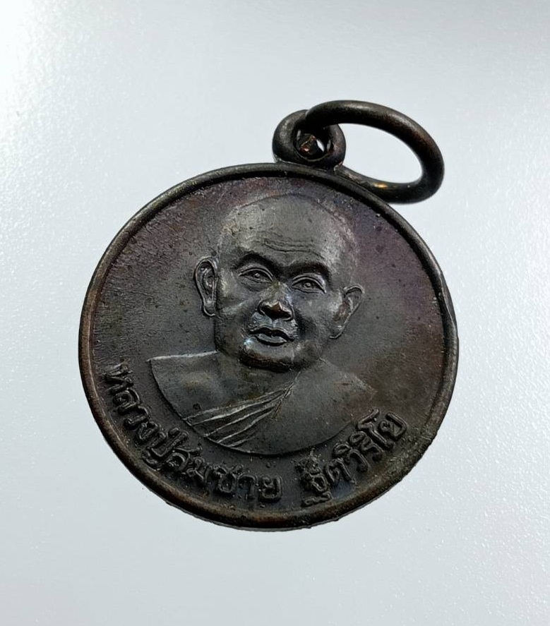 A8072 หลวงปู่สมชาย วัดเขาสุกิม จ.จันทบุรี ปี2548 พิมพ์เล็ก