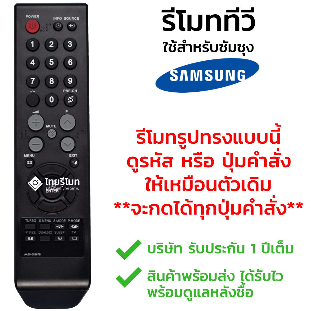 รีโมททีวี Samsung รุ่นAA59-00397B