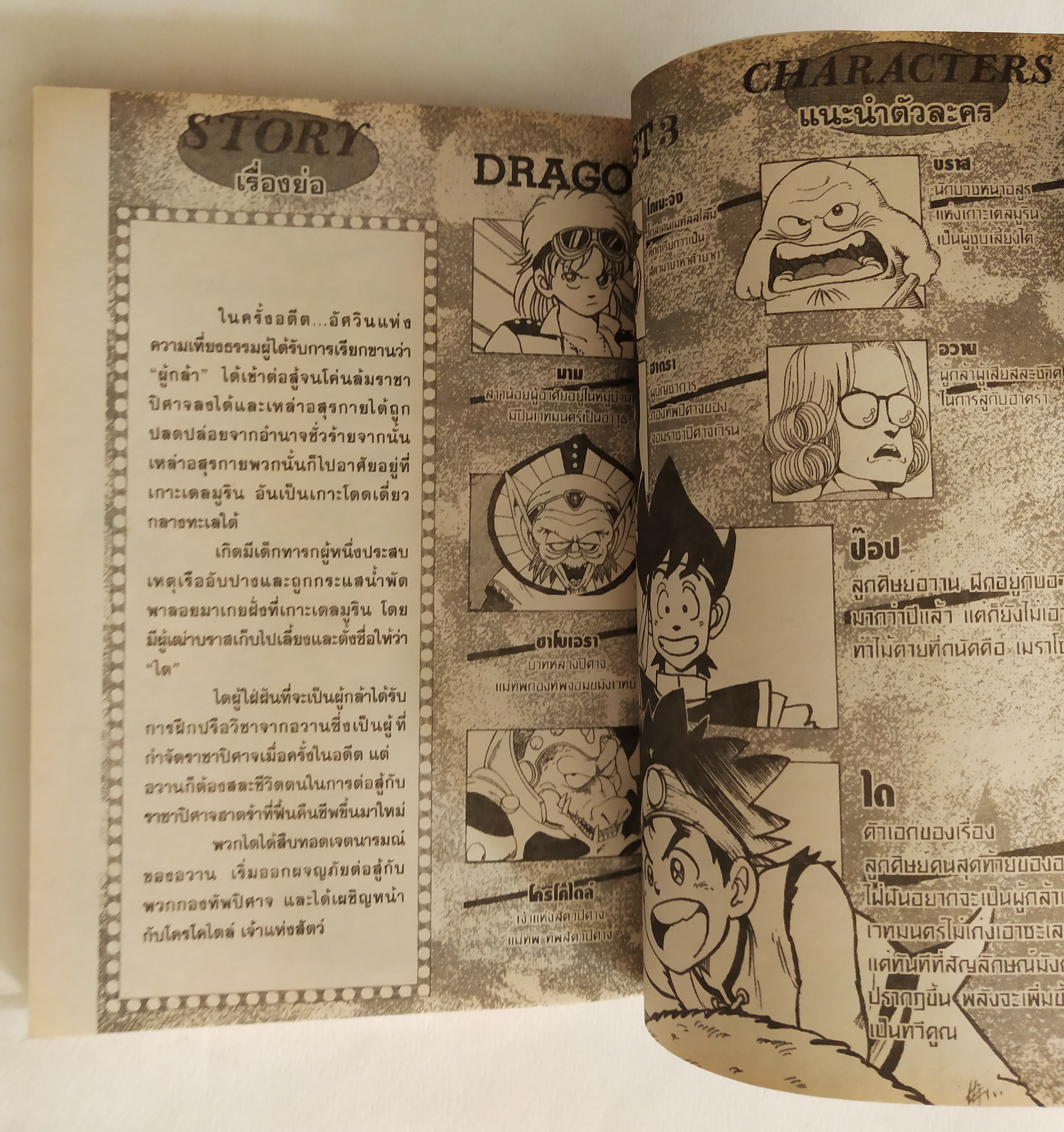 หนังสือการ์ตูนเก่าจาก Siam Inter Comics, ไดตะลุยแดนเวทย์มนต์ เล่มที่ 3, ฉบับปรับปรุงใหม่