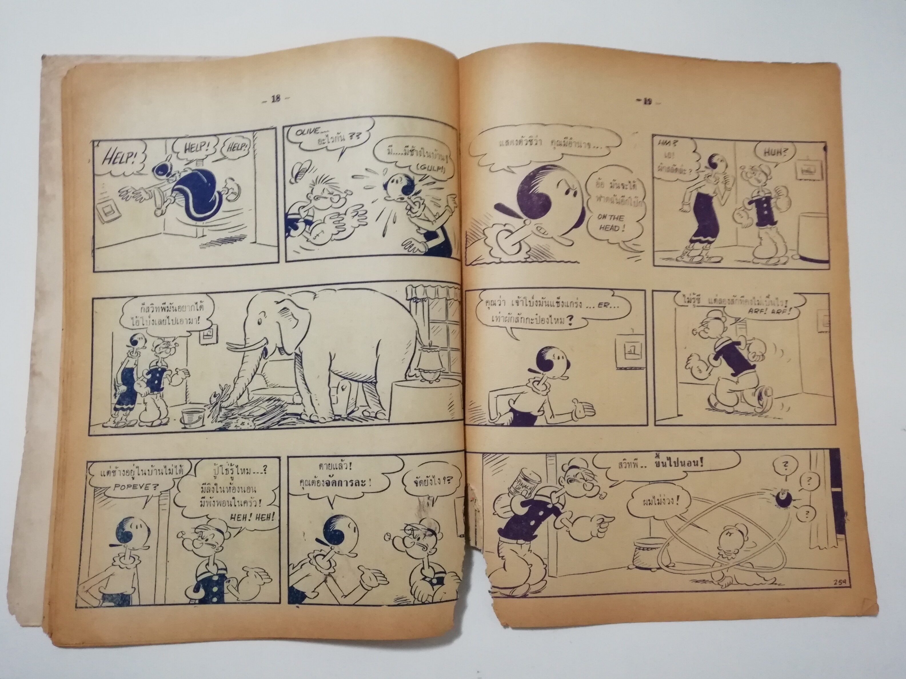 หนังสือการ์ตูนเก่า"วีรธรรม ฉบับการ์ตูน"เล่ม แปด เรื่องใหม่เอี่ยม ป๊อบอายเจอผีโป่ง POPEYE **หนังสือเก่ามีตำหนิ โปรดตรวจสอบทุกภาพ
