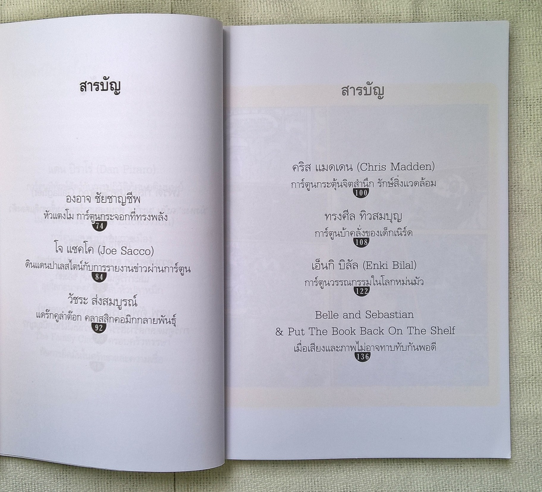 หนังสือ "การ์ตูนอเคเดมี่" ปฏิบัติการไล่ล่า คอมิกส์อาร์ติส นักวาดการ์ตูนตัวเก่งจากทุกมุมโลก พิมพ์รวมเล่มครั้งแรก สิงหาคม 2552