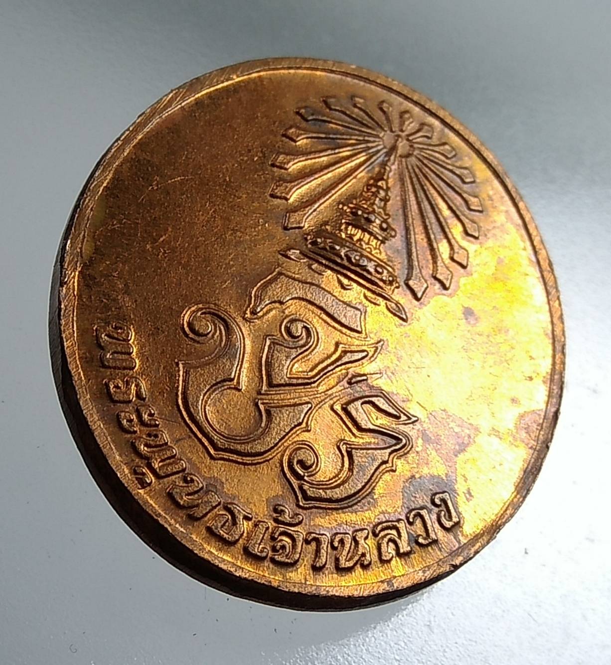 A1552 เหรียญพระพุทธเจ้าหลวง หลังจปร ปี2537 (ปลุกเสกวัดสุทัศน วัดบวรนิเวศ)