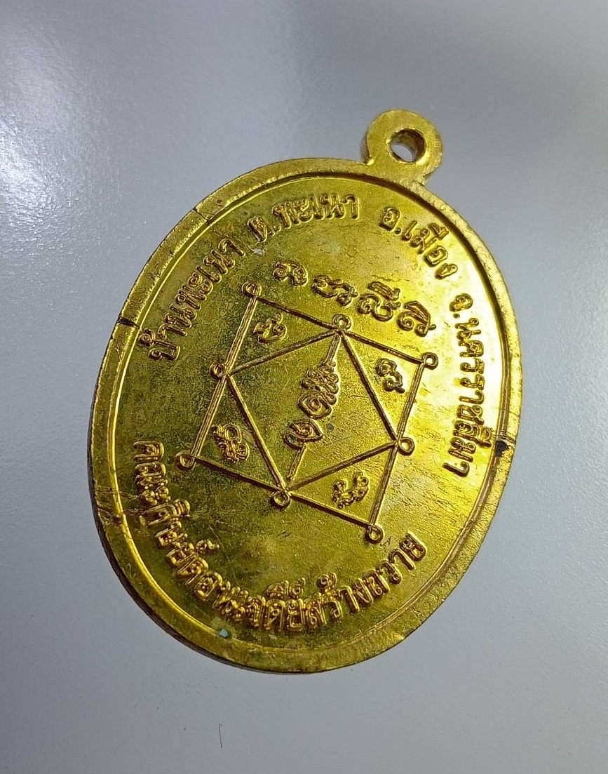 A7339 ปู่ฤาษีสิงหราช บ้านพะเนา จ.นครราชสีมา