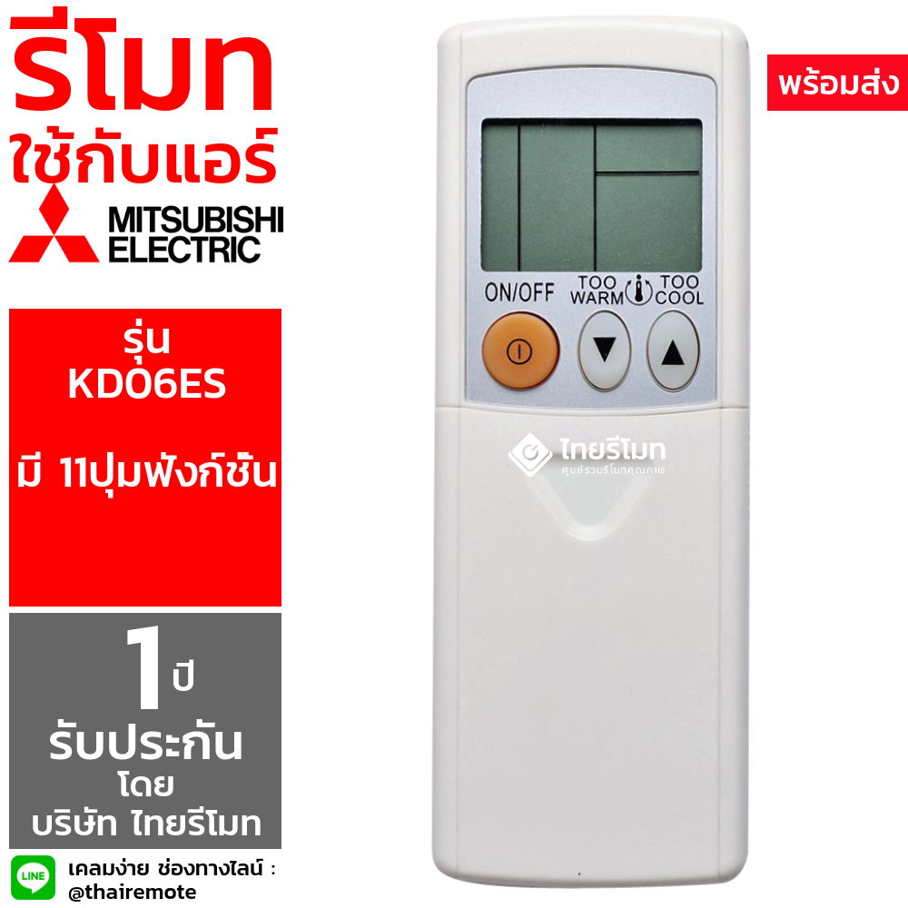 รีโมทแอร์ Mitsubishi รุ่น KD06ES