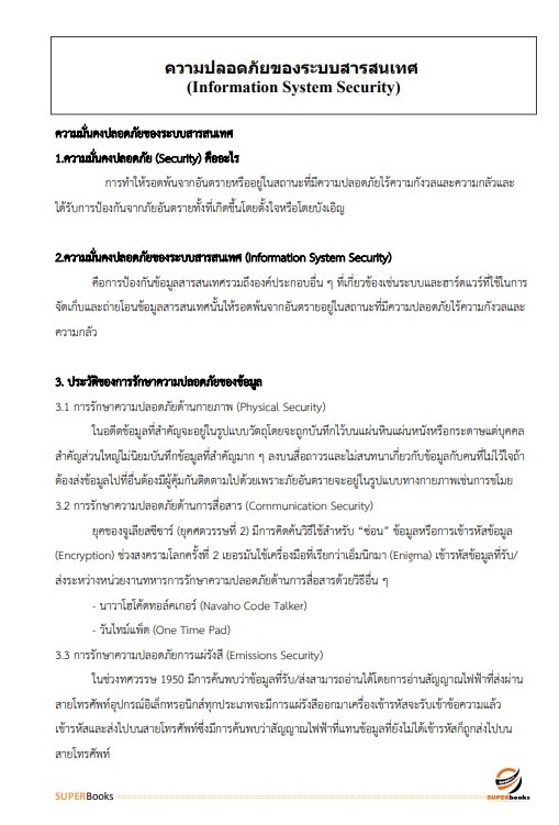 แนวข้อสอบ นักวิชาการคอมพิวเตอร์ปฏิบัติการ กรมการขนส่งทางราง