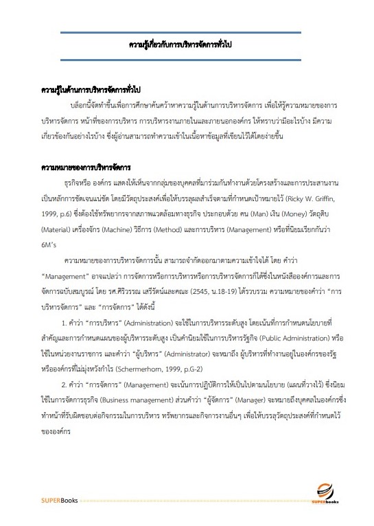 {{ มาใหม่ 2565 }}แนวข้อสอบ นักจัดการงานทั่วไป กรมการแพทย์