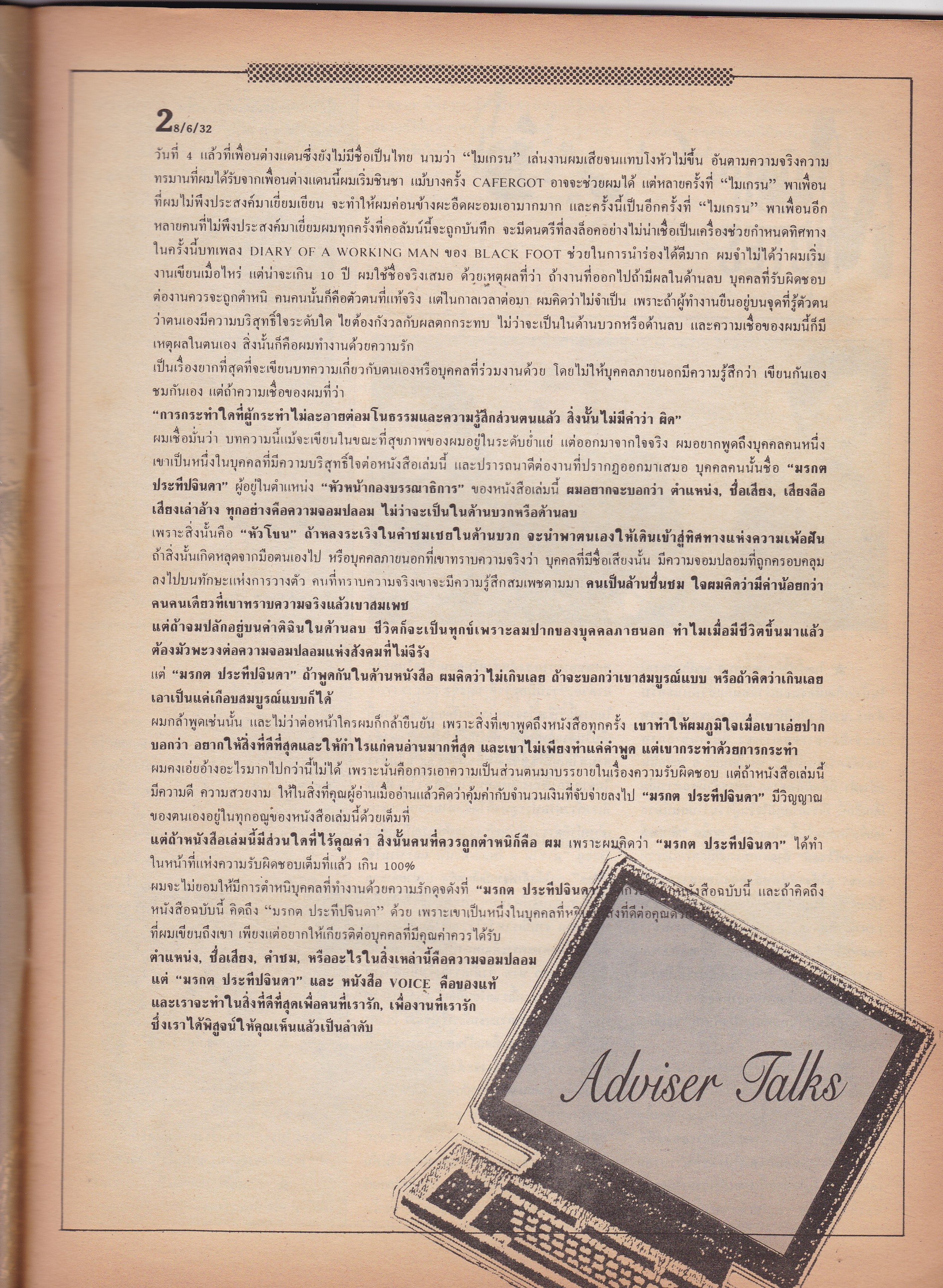 นิตยสารดนตรีเก่า "Voice Vol.1 No.5 1989" -TRACY CHAPMAN ราชินี FOLK -LIVING COLOUR เฮฟวี่ผิวดำที่มากด้วยฝีมือ -JOURNEY INTO THE DARK SIDE OF THE BRICK ปฐมบทแห่งการก่อกำเนิดวงดนตรีนามกระเดื่อง PINK FLOYD -THE WATERBOYS ขี้เมาแห่งความบริสุทธิ์ -HA