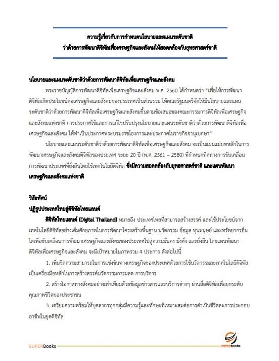 แนวข้อสอบ นักวิชาการสหกรณ์ สำนักงานสหกรณ์จังหวัดประจวบคีรีขันธ์