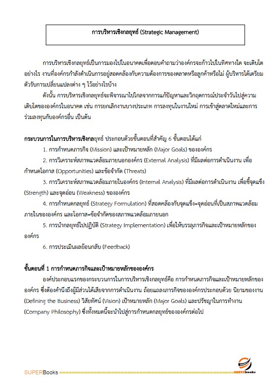 แนวข้อสอบ พนักงานวิเคราะห์นโยบายและแผน กรมการปกครอง
