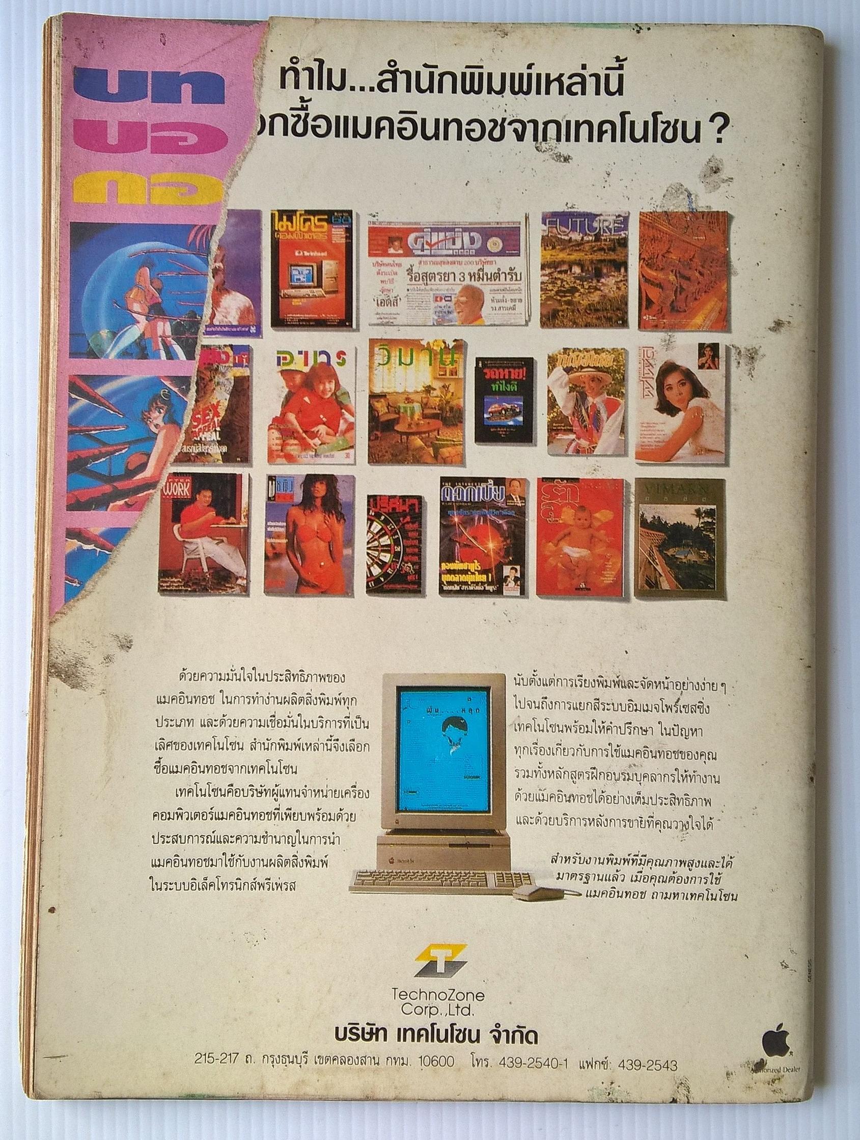 นิตยสารเกาา บิ๊กตูน Bigtoon ปีที่ 2 ฉบับที่20 ประจำเดือนตุลาคม 2535 **, ปกกลังขาดตามภาพ-อิ๊กเซอร์ วัน สงครามพิทักษ์โลก -เคล็ดลับการทำโมเดล -ดวงดาวแห่งสัตว์โลกผู้น่ารัก -มาชิน ซาก้า -เกม: เจ้าหนูบอลเพลิง -หมาจิ้งจอก vs แร๊กคูน อีกที