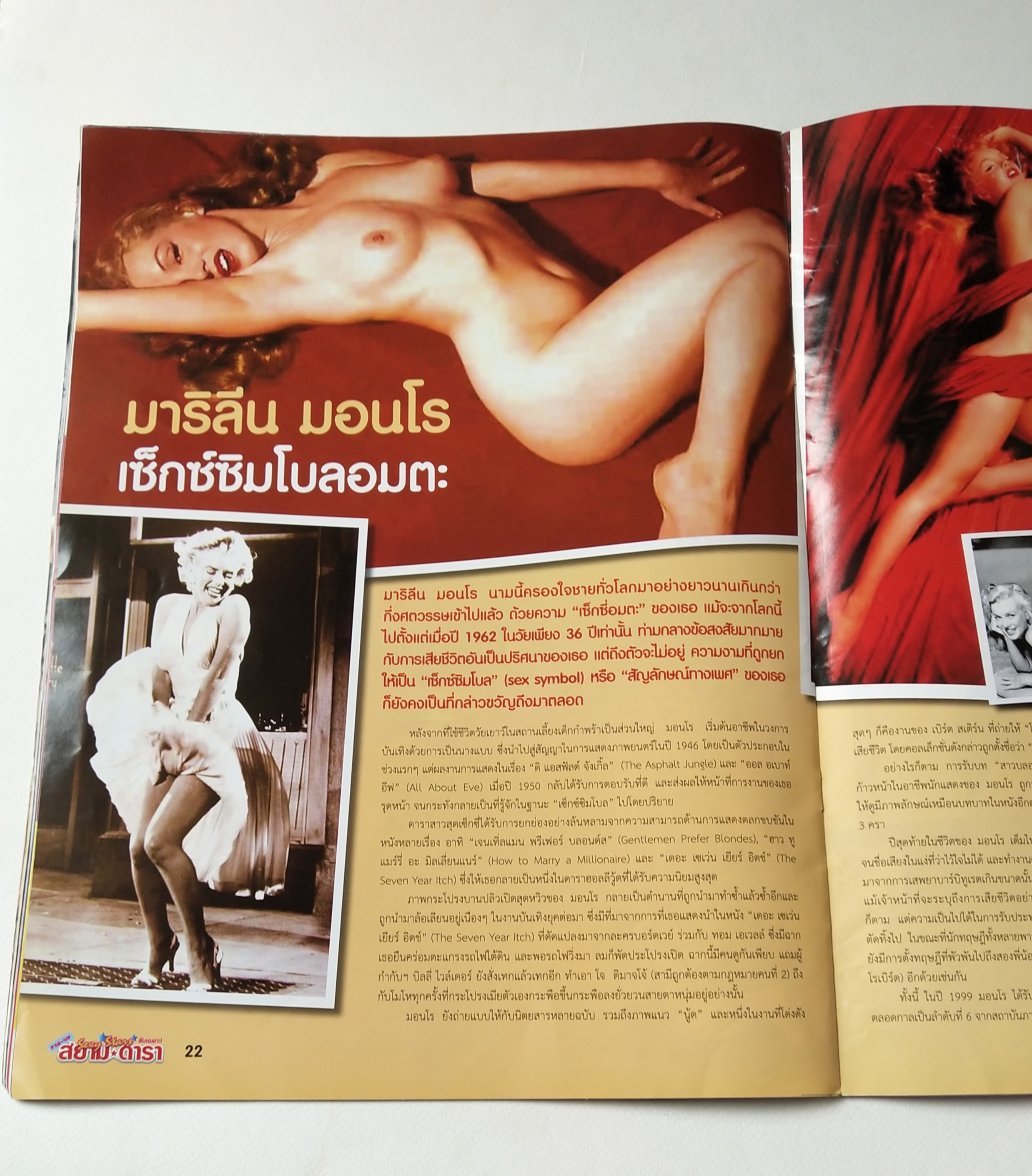 มีหลลายภาพ, นิตยสารภาพดาราเก่า Sexy Star สยามดารา ลับเฉพาะ ฉบับที่1 เดือนธันวาคม 2551 : ชมพู่ อารยา , หยาดทิพย์ ราชปาล, แองเจลีน่า โจลี่, มาริลีน มอนโร ,พลอย เฌอมาลย์ บุญศักดิ์,เพ็ญพักตร์ ศิริกุล, เคน ธีรเดช