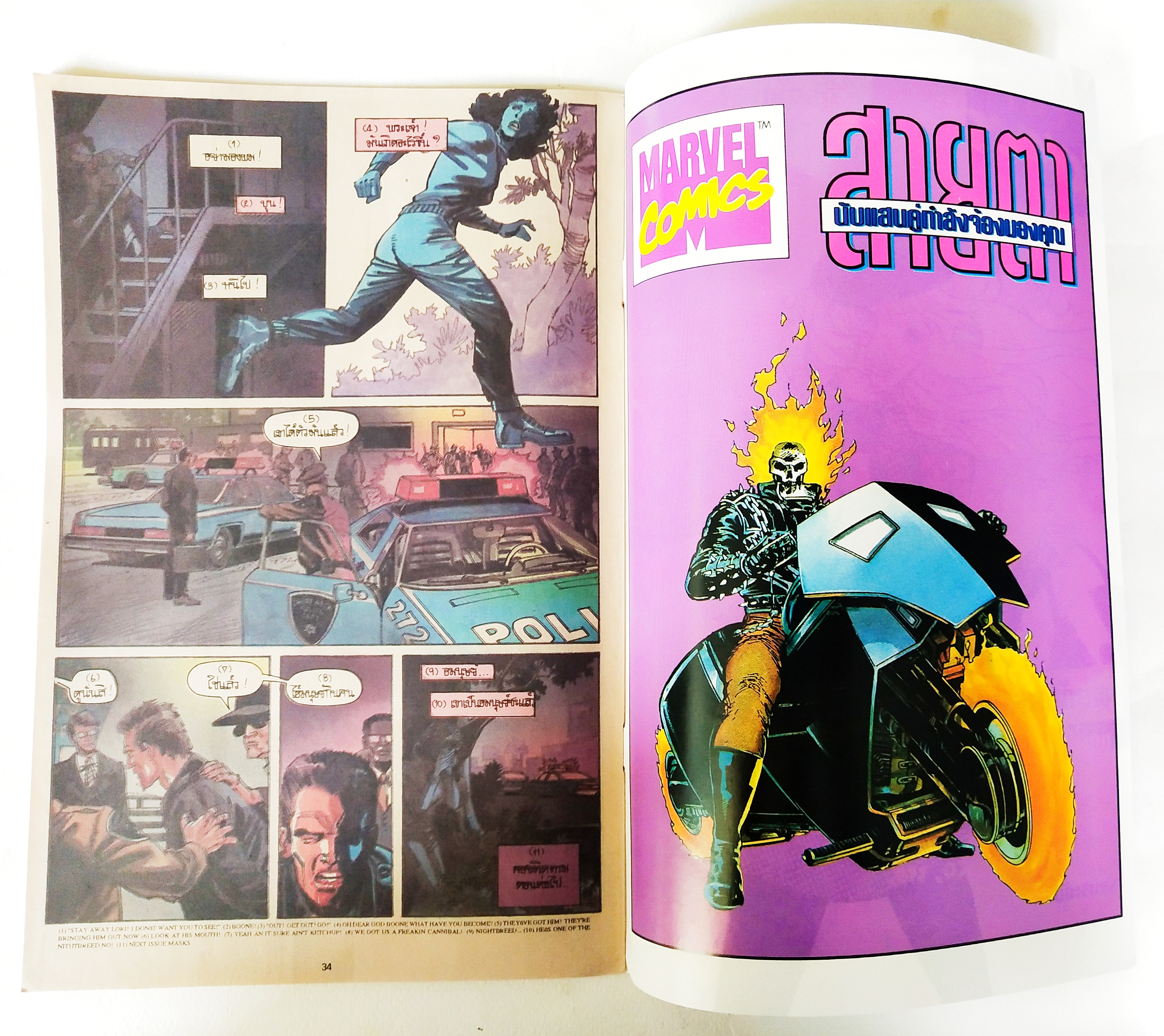 หนังสือการ์ตูนเก่า จาก Marvel Night Breed อสูรพันธุ์โหด เล่ม 1 เดือนตุลาคมปี 1993