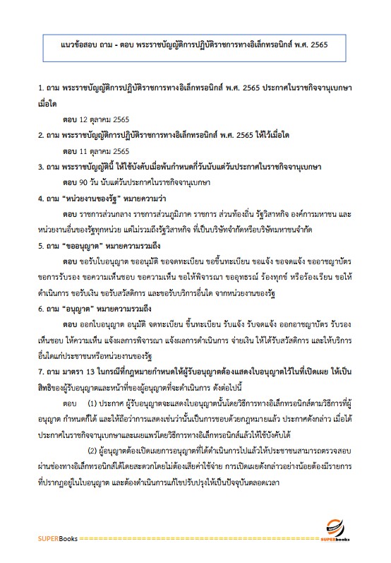 แนวข้อสอบ นักวิเคราะห์นโยบายและแผนปฏิบัติการ กรมทางหลวง