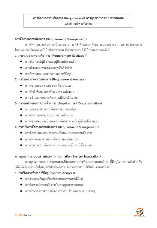 แนวข้อสอบ นักเทคโนโลยีดิจิทัล ระดับ 3 (ด้านกลยุทธ์ดิจิทัล) สำนักงานสลากกินแบ่งรัฐบาล