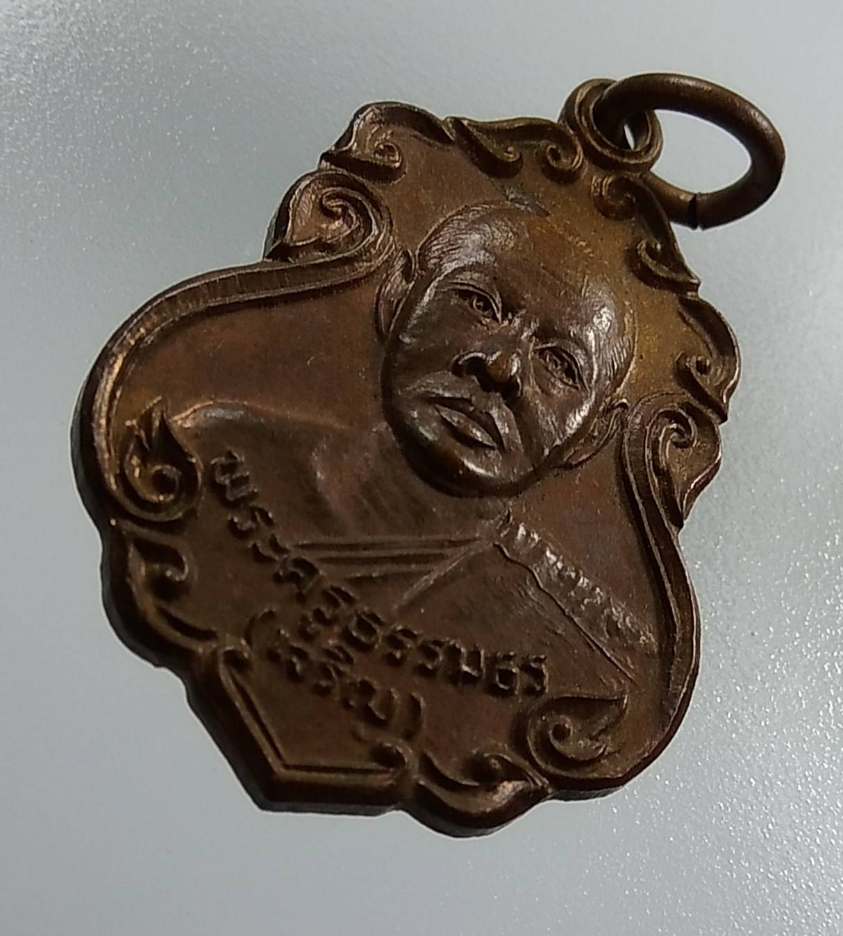 A1321 เหรียญพระครูธรรมธร(เจริญ) วัดถ้ำสองพี่น้อง จ.นครราชสีมา ปี2524