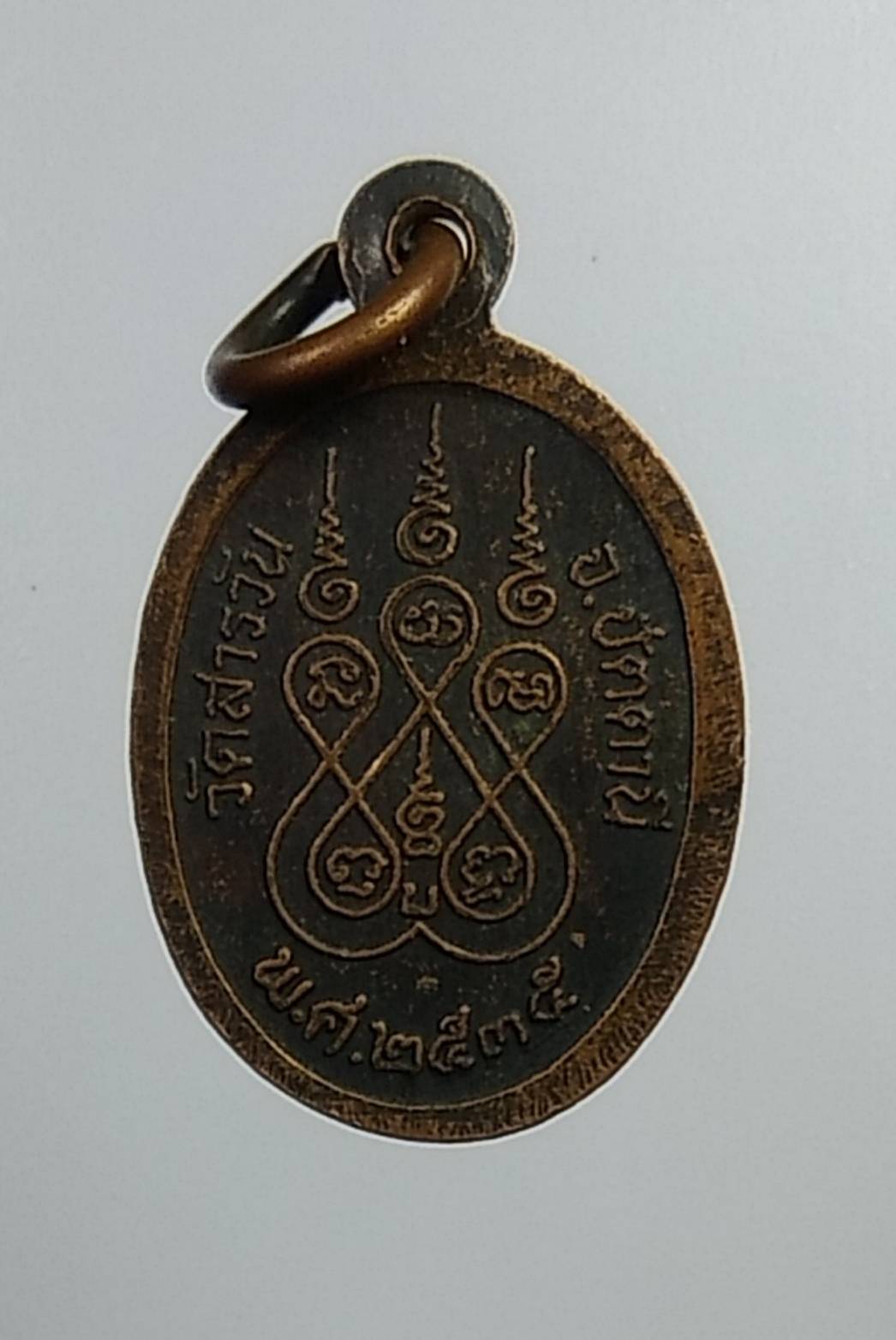 A868 เหรียญเม็ดแตง หลวงพ่อบุญ วัดสารวัน จ.ปัตตานี ปี2535