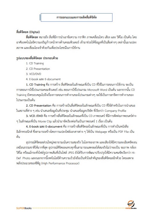 NEWแนวข้อสอบ นักวิชาการเผยแพร่ การยางแห่งประเทศไทย